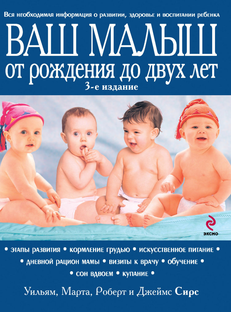 Votre petit de la naissance à deux ans, William et Martha Sears