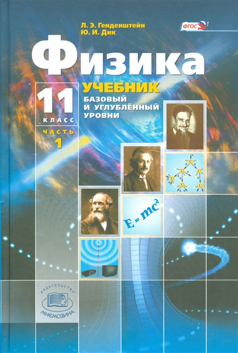 PHYSIQUE 10 KL PREMIÈRE PARTIE DE DICK ET GENDENSTEIN.jpg