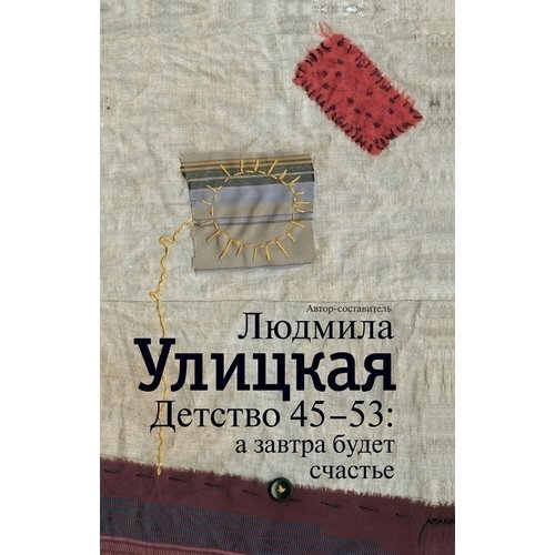 ENFANCE 45-53. DEMAIN SERA LE BONHEUR